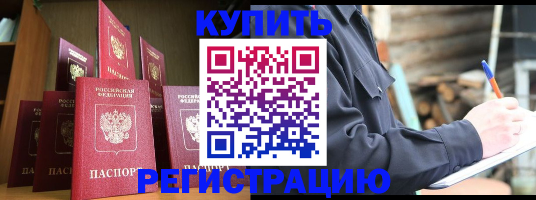 временная регистрация в квартире в Северске