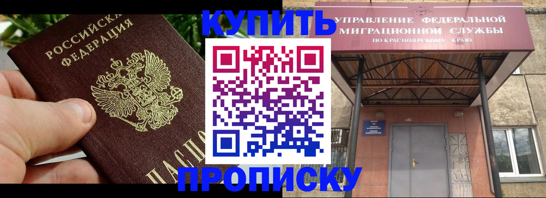 временная регистрация в Северске