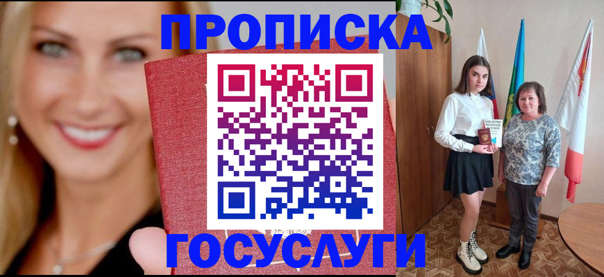 прописка 2025 в Северске